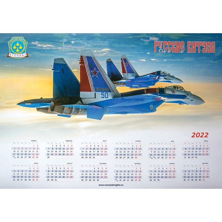 Календарь-плакат А2 «Русские Витязи» 2022 год